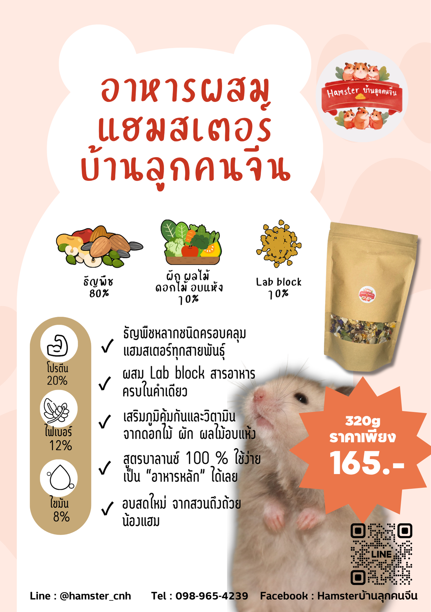 อาหารผสม Nutri Balance