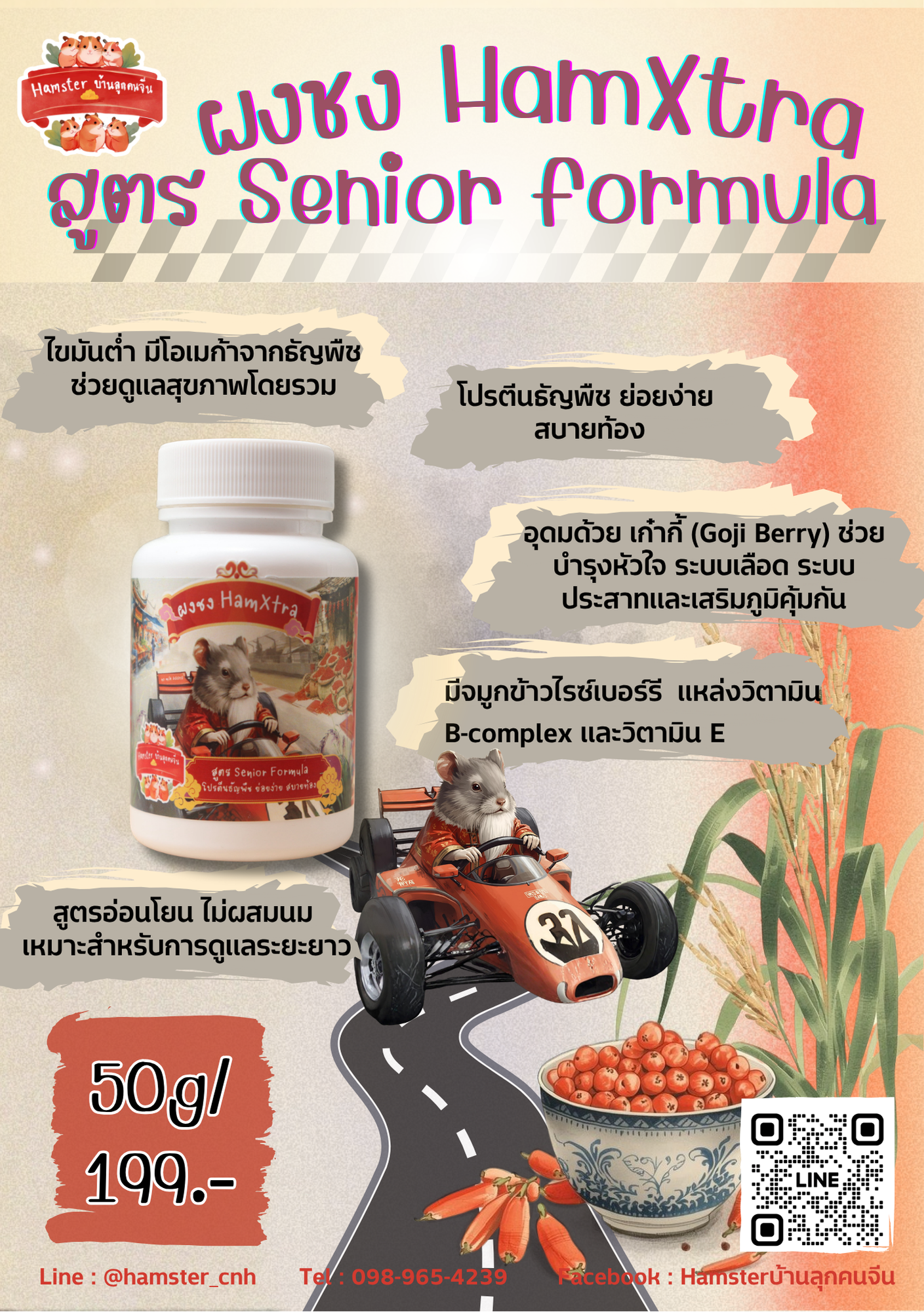 Ham Xtra Senior Formula